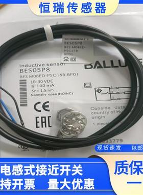 全新BALLUFF电感式 BES05P8 包邮 BES M08ED-PSC15B-BP01