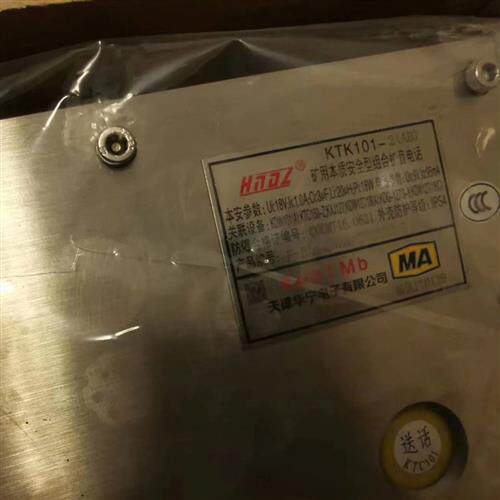 天津KTK101-2(AB)矿用本安型闭锁组合扩音电话