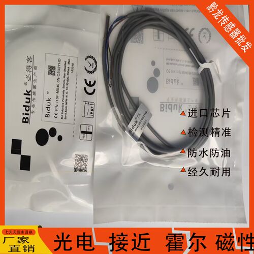 现货Biduk接近开关I1CN I3CN I4CN-M0808N/P-O3S2 C3S2 O2S2 C2S2