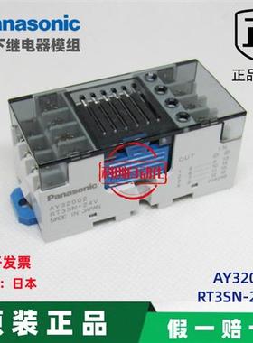正品4点单元终端继电器模组AY32002 RT3SN-24V AY33002  RT3S