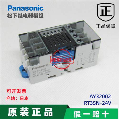 正品4点单元终端继电器模组AY32002 RT3SN-24V AY33002  RT3S