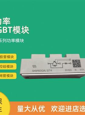 全新功率IGBT模块SKM75GAL12T4 SKM100GAL12T4 SKM150GAL12T4
