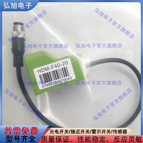 全新替代HDM-F40-20 F30 F50 30 10 NPN PNP传感器电感式接近开关