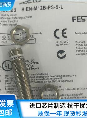费斯托传感器SIEN-M12B-PS-S-L M12NB M18B M18NB PO NO-NS-S K-L