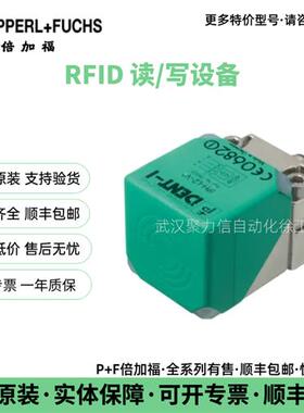 P+ RFID 读/写设备 IPH-L2-V1 现货