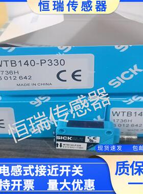 全新 光电开关 WTB140-P430 P330 P132 N420 N430 现货供应