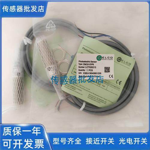 全新宜科对射OM18-EVP6Q OM18-EVN6Q OM18-S6Q传感器