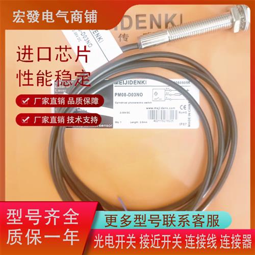 明治PM18-D10NO PM18-D10NC PM08-D03PO PM08-D03NO 现货