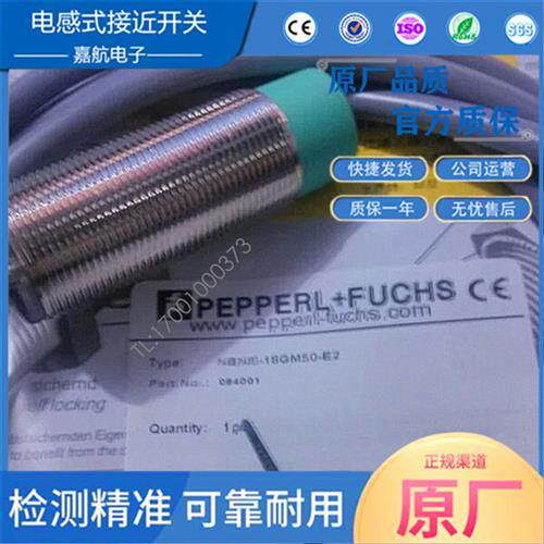 倍加福接近开关M18直流10-30V三线PNP常开NBB8-18GM50-E2/E0(NPN)