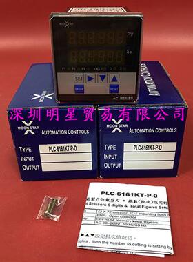 PLC-6161KT-P-O台湾MOONSTAR原装正品假一罚十月欣计数器