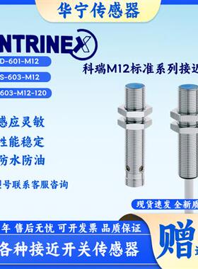 科瑞 DW-AS-603-M12/DW-AD-601/602/611/623/513-M12-120