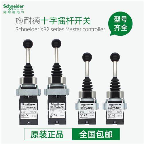 十字摇杆开关XD2PA22CR XD2PA24CR XD2PA12CR 14CR主令控制