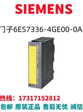 S7-300PLC模块6ES7336-4GE00-0AB0/6ES7336-4GEOO-OABO全新