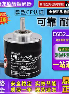 全新原装编码器E6B2-CWZ6C光电旋转编码器CWZ5B Z1X1000P/R