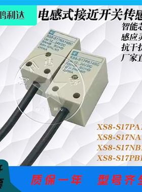 全新进口金属感应传感器XS8-S17PA140C NA NB PB140C三线接近开关