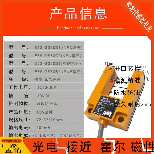 通用型光电感应U型槽光电开关E3S-GS30E4电梯平层传感器三线常开