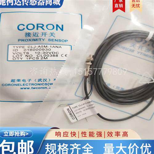 CORON/超荣接近开关CCJ-A18-8ANA CLJ-A5M-1ANA CXJ-A18M-5APLI-3