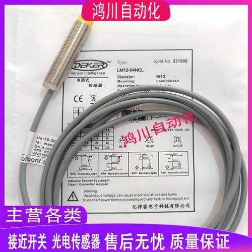 全新Deker亿得客纺织机LW12-KL(60) LM12-05NCL LM12-04NCL