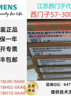 S7-300模块/6ES7321-1BH02-0AA0/1BH01/1BL00/1FH00-OAAO