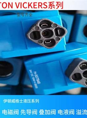 威格士比例溢流阀 美国VICKERS插装阀 SV4-8-0-0-00 SV480000
