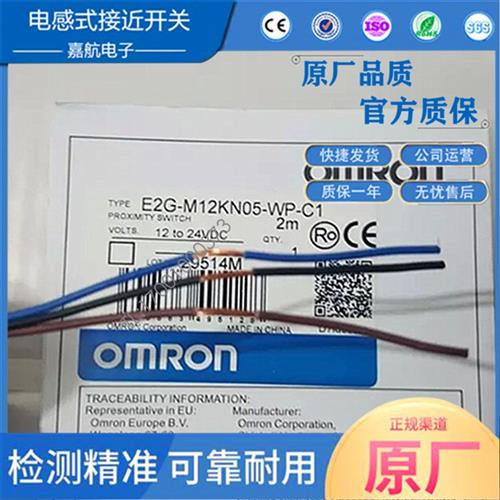 传感器电感式接近开关 E2G-M12KN05-WP-C1 直流12-24V三线NPN常开