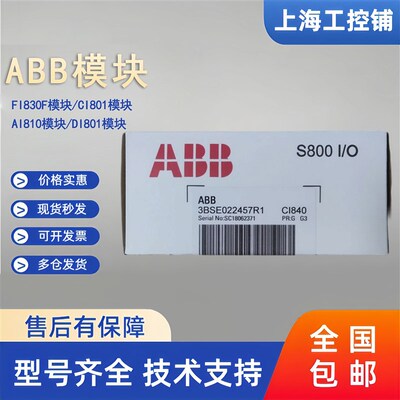 ABB DCS模块CI840通讯接口可冗余全新原装ABB现货 3BSE022457R1