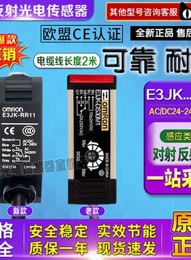 传感器光电开关E3JK-DR11 DP12 RN11 RR12 TN11 TR12-C-D/L