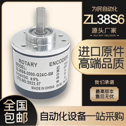 全新ZL38S6-1200-G24C-5M自动化设备光电旋转编码器 100-360-1000