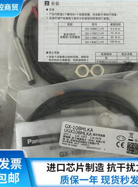 接近开关 GX-108MKA 108MLA GX-108MLKA 108MKB 108MA 传感器