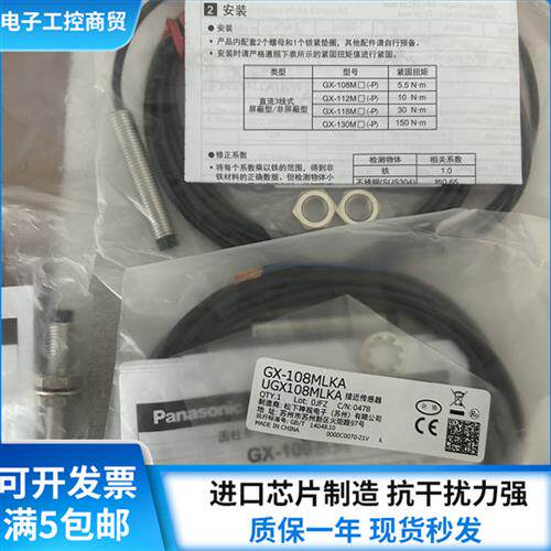 接近开关 GX-108MKA 108MLA GX-108MLKA 108MKB 108MA 传感器