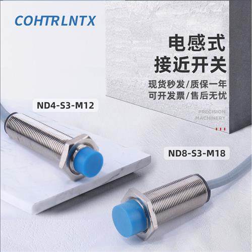 科瑞款接近开关BD2 4-S3S1-M12-3M ND5 8-S4 S5 S9 I3-M12S传感器