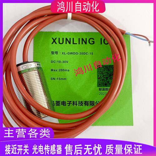 迅菱耐高温开关XL-GWDG-30DC-15 GWDG-18NA-08 GWDG-18DA-05现货