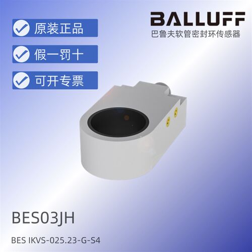 (BES03JH) BES IKVS-025.23-G-S4 巴鲁夫软管密封环感测器