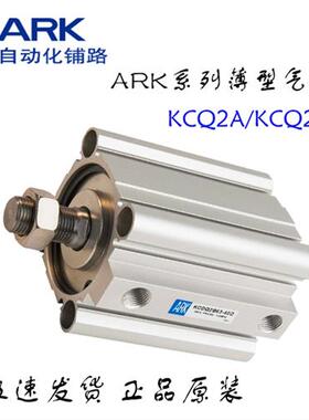 原装ARK气缸KCQ2A/KCDQ2A25-50D/55D/60D/65D/70D/75D/80D/85D/DM