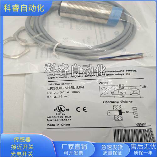圆柱形LR30XCN15LIUM电压加电流模拟量传感器非齐平安装