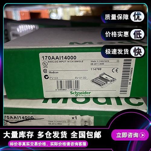 现货170AAI14000 施耐德 Modicon Momentum - I/O模拟量输入模块