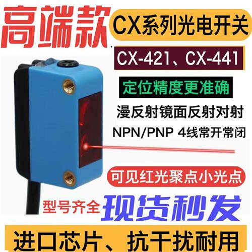 光电开 关CX-441 442 444 421-P 422 425 481 491 411对射感测器