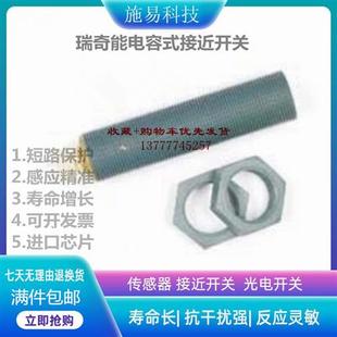 A13 KA0607 全新瑞奇能KAS NL接近开关电容式