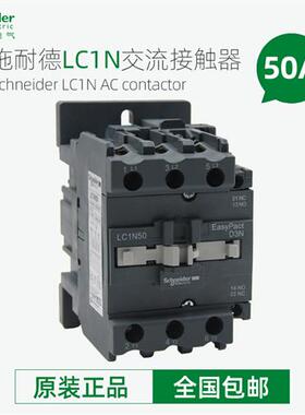 交流接触器 LC1N50M5N F5N Q5N B5N CC5N 50A 110V220V380V