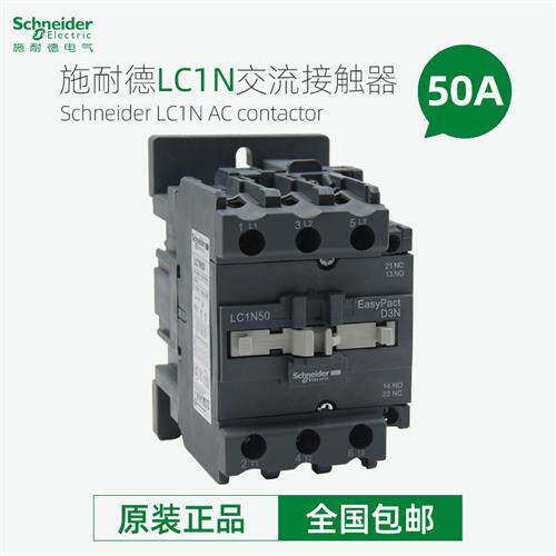 交流接触器 LC1N50M5N F5N Q5N B5N CC5N 50A 110V220V380V
