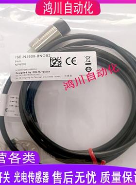 全新台达接近开 关ISE IS-E1204 N1208 N1808-BNOB2 BNCB2 BPOB2