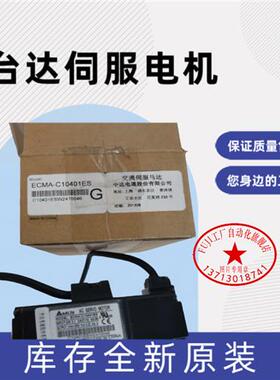 伺服电机ECMA-C10604RS ECMA-C10401ES ECMA-C10807RS全新