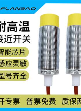 耐高温接近开关LR18XBN08DPOW LR18XBN08DPOW-E2线长可定制