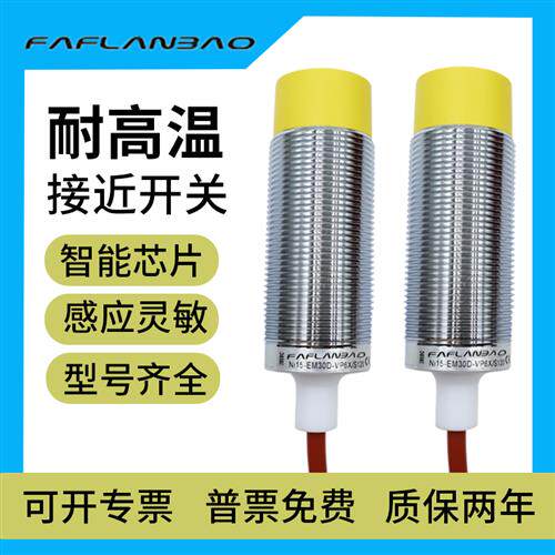 耐高温接近开关LR18XBN08DPOW LR18XBN08DPOW-E2线长可定制