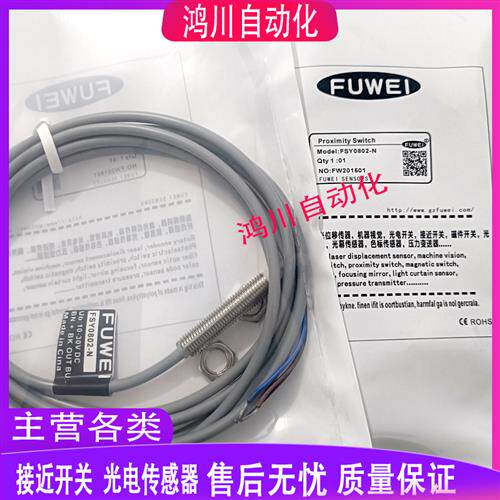 全新电感式接近开关 FSY0802-N FSY0802-NA FSY0802-P FSY0802-PA