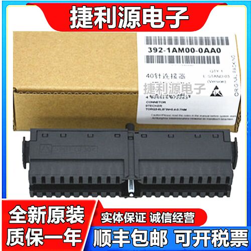 全新原装正品40针前置连接器6ES7392 6ES7 392-1AM00-0AA0