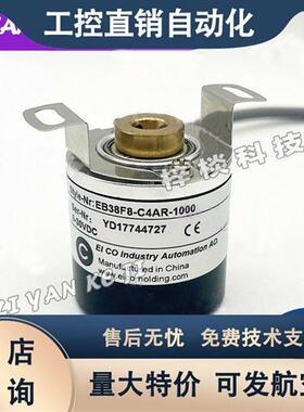 编码器EB38F8-C4AR-1000 P4PR P6PR宜科编码器ELCO光电旋转编码器