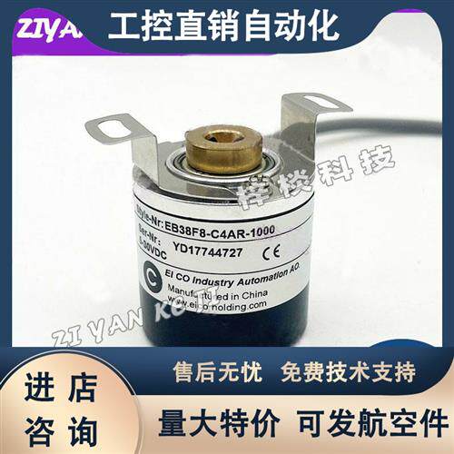 编码器EB38F8-C4AR-1000 P4PR P6PR宜科编码器ELCO光电旋转编码器