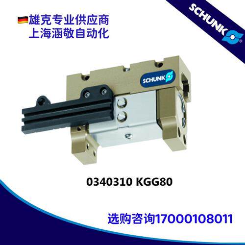 现货原装正品 雄克SCHUNK传感器  0340310 KGG80