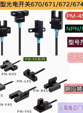 槽型光电开关FF-U673 674 67567P U型FF-U670P 671P